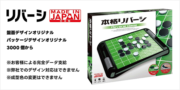 リバーシ