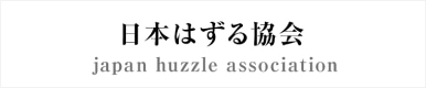 japan huzzle association